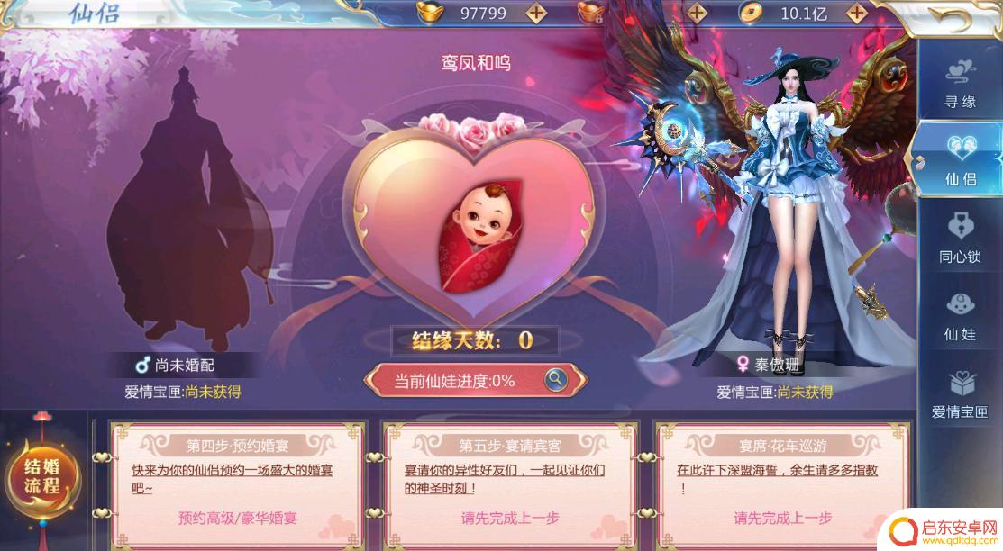 太古封魔录2怎么解除结缘? 《太古封魔录2》仙途苦闷仙侣系统