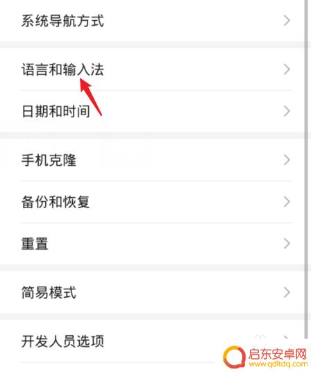 华为手机输入法字体变成繁体怎么办啊 华为手机输入法繁体中文如何改为简体