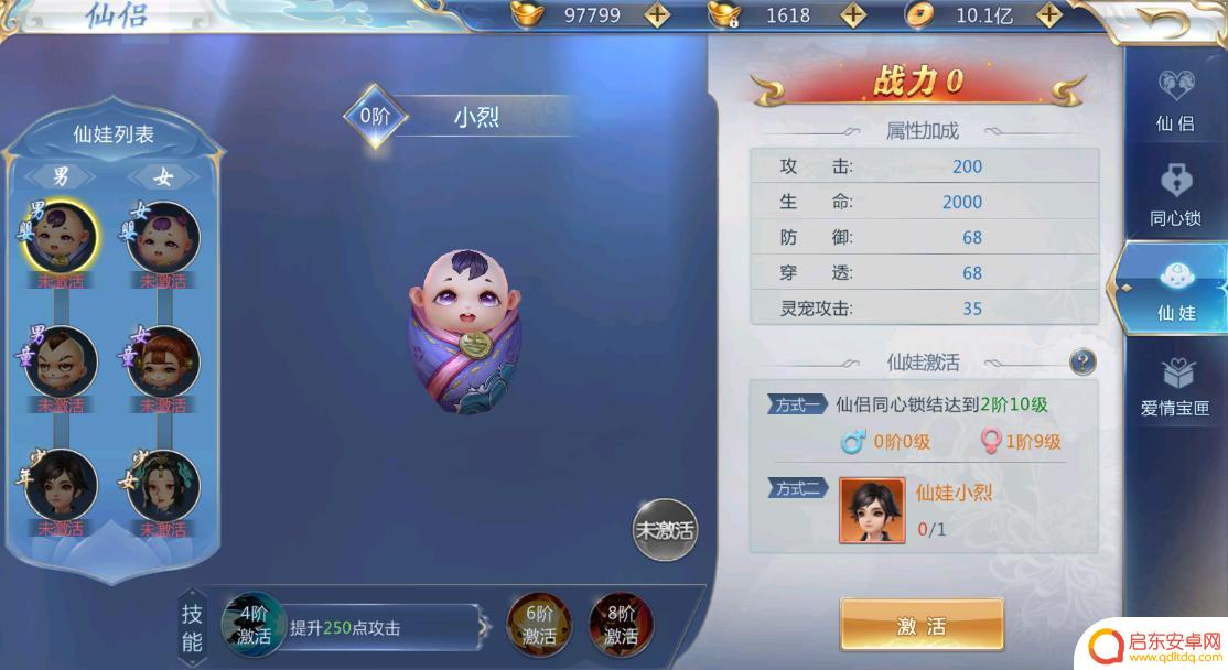 太古封魔录2怎么解除结缘? 《太古封魔录2》仙途苦闷仙侣系统