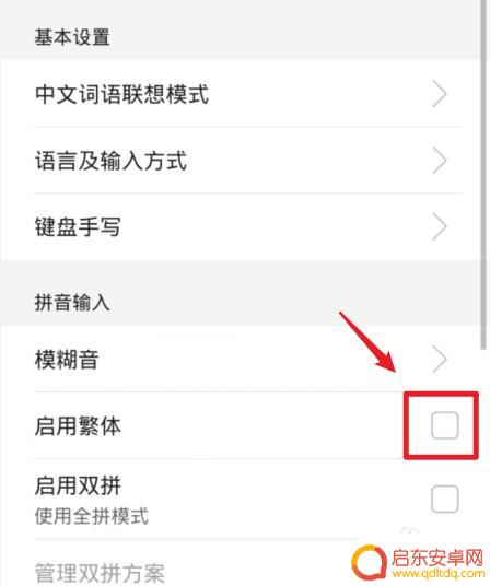 华为手机输入法字体变成繁体怎么办啊 华为手机输入法繁体中文如何改为简体
