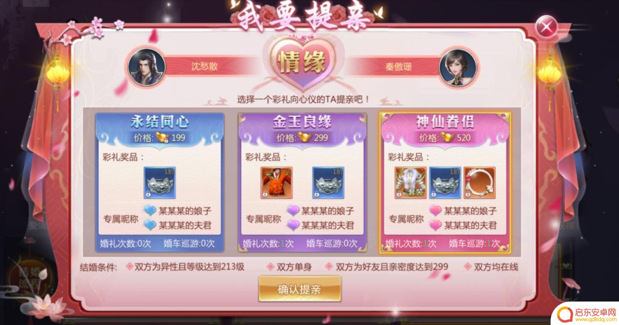 太古封魔录2怎么解除结缘? 《太古封魔录2》仙途苦闷仙侣系统