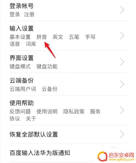 华为手机输入法字体变成繁体怎么办啊 华为手机输入法繁体中文如何改为简体