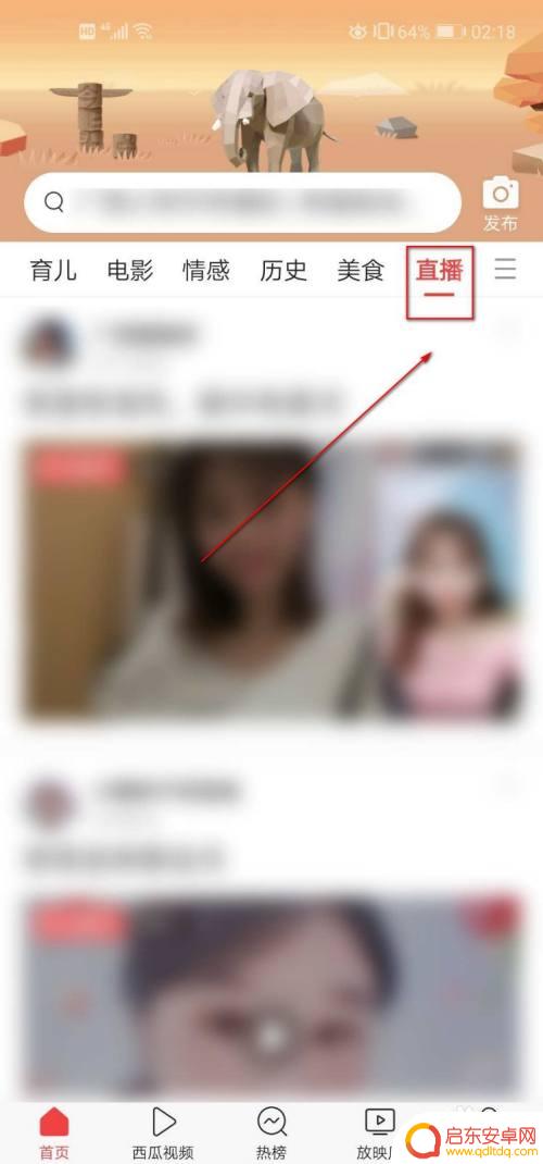 头条手机怎么设置直播间 今日头条直播怎么使用