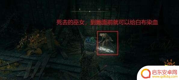 艾尔登法环如何粘女巫的血 艾尔登法环白布染血技巧