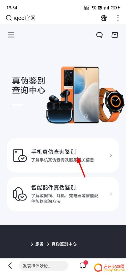 爱酷手机如何查激活时间 iqoo手机激活日期查询方法
