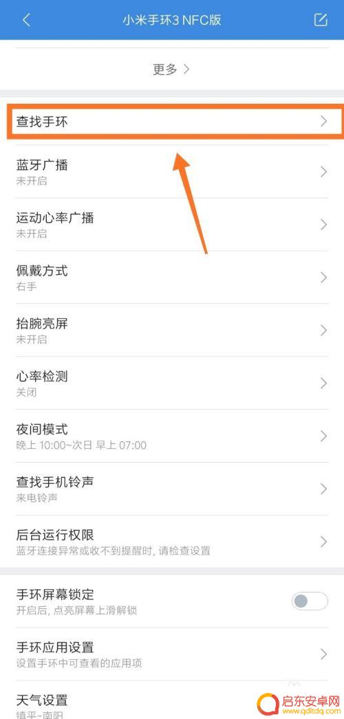 手机如何查看小米手环 小米手环如何使用手机连接