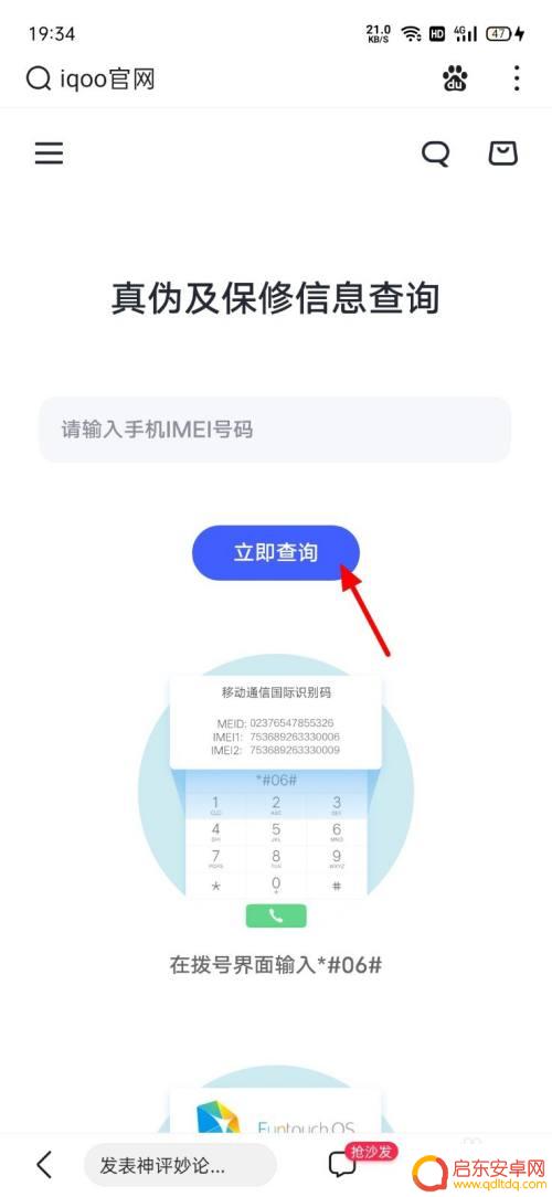 爱酷手机如何查激活时间 iqoo手机激活日期查询方法