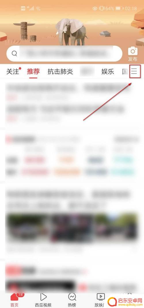 头条手机怎么设置直播间 今日头条直播怎么使用