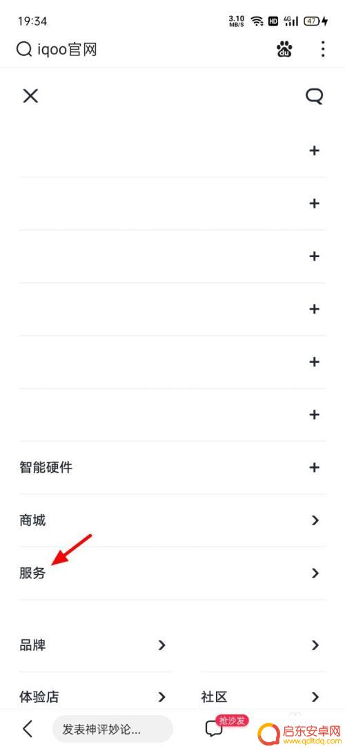 爱酷手机如何查激活时间 iqoo手机激活日期查询方法