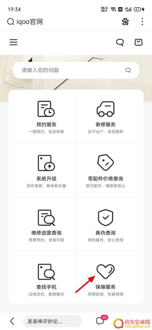 爱酷手机如何查激活时间 iqoo手机激活日期查询方法
