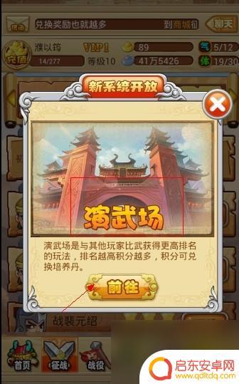 三国演武游戏场怎么玩 三国手游演武任务玩法攻略分享