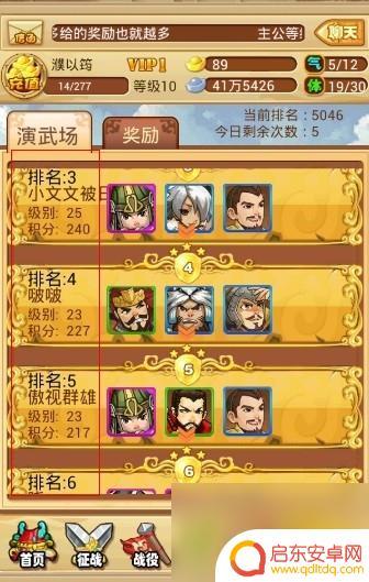 三国演武游戏场怎么玩 三国手游演武任务玩法攻略分享