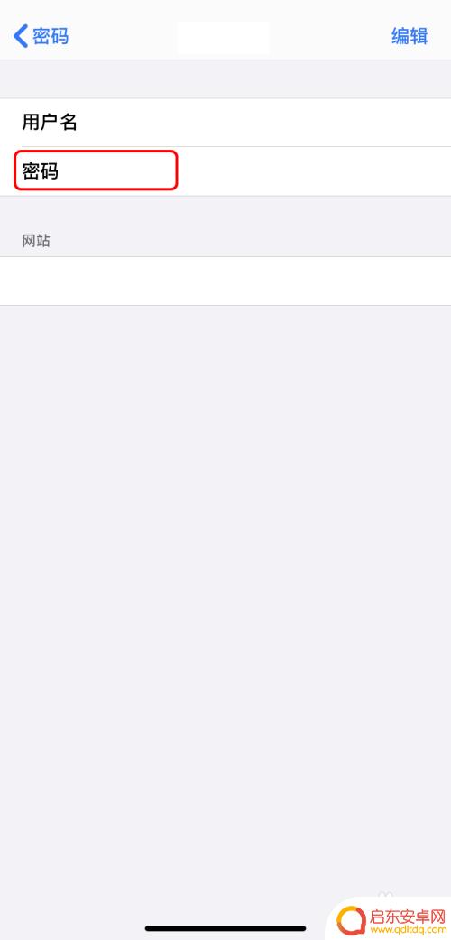 如何找苹果账号密码手机 iPhone如何查看已保存的应用程序密码
