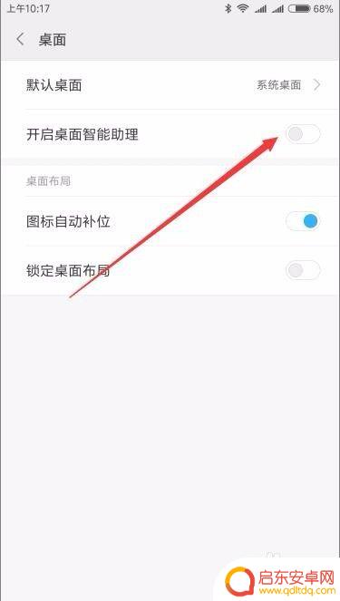 小米手机左滑页面不见了 小米手机负一屏桌面智能助理关闭方法
