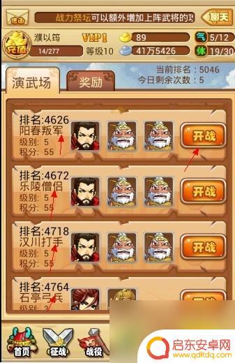 三国演武游戏场怎么玩 三国手游演武任务玩法攻略分享