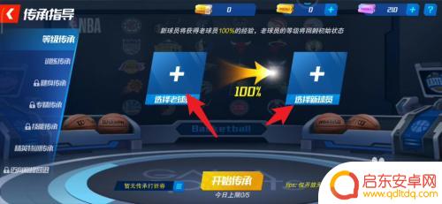 nba篮球大师如何传承球员 NBA篮球大师球员传承技巧