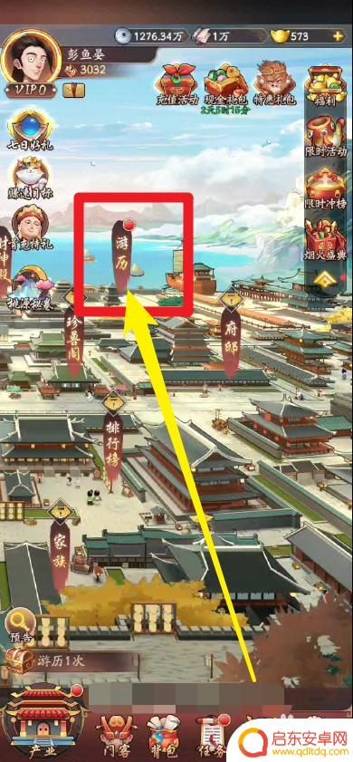 我是大东家如何游历 我是大东家中游历流程体验分享