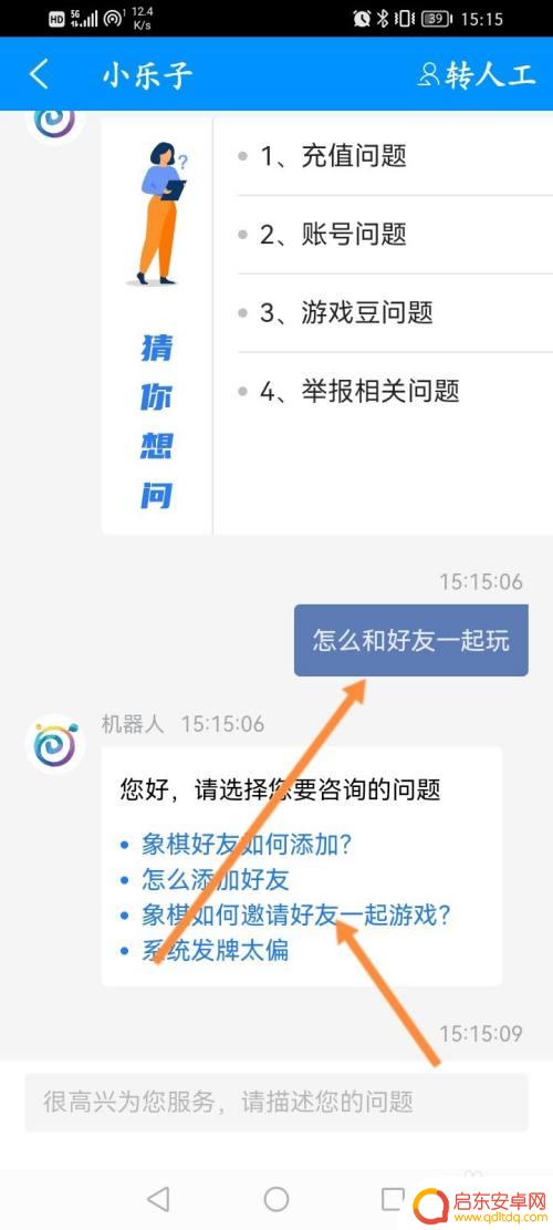 多乐够级怎么联机 多乐够级怎么邀请好友一起玩