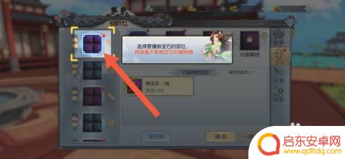 武林外传如何镶嵌宝石 如何在武林外传手游中镶嵌宝石