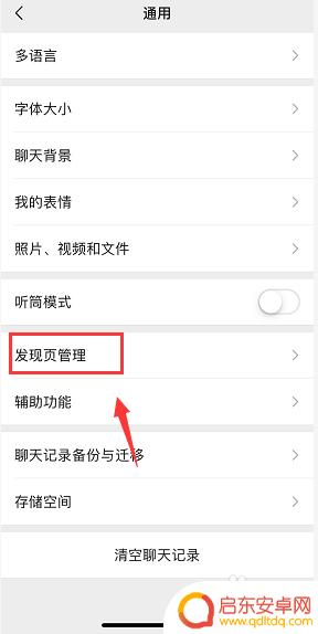 手机上如何看朋友在干嘛 微信朋友在看哪里