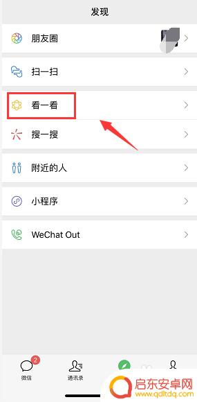 手机上如何看朋友在干嘛 微信朋友在看哪里
