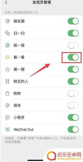 手机上如何看朋友在干嘛 微信朋友在看哪里
