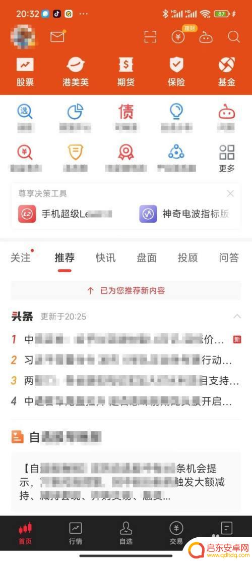 手机如何画支撑位 如何在同花顺应用APP上设置支撑位和压力位线