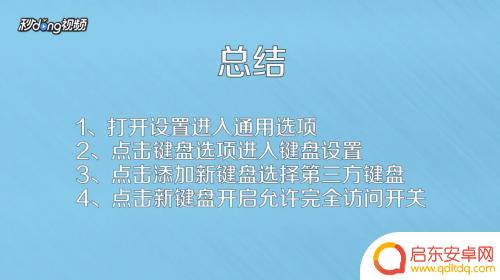 苹果手机输入法添加 iPhone如何下载新输入法