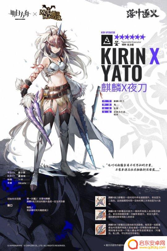 明日方舟夜刀x麒麟什么时候出的 麒麟夜刀联动技能效果