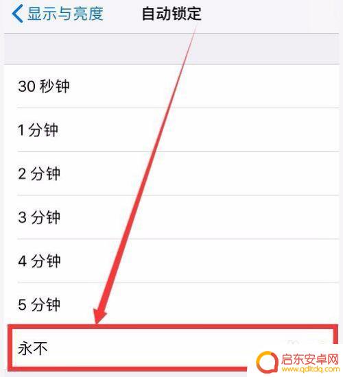 苹果手机屏锁时间怎么取消 苹果手机锁屏时间设置教程