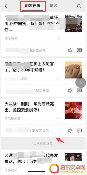 手机上如何看朋友在干嘛 微信朋友在看哪里