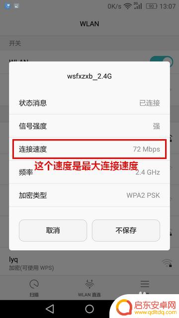 华为手机如何查看网速 华为手机wifi连接速度查看方法