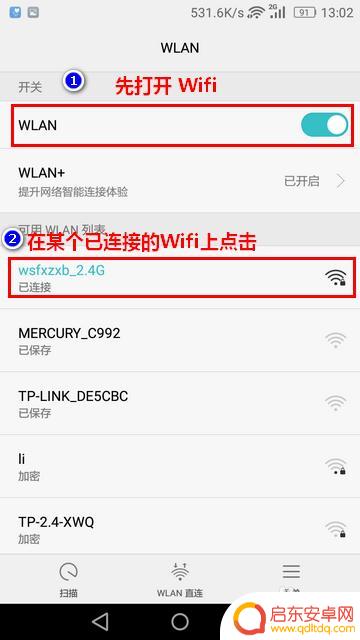 华为手机如何查看网速 华为手机wifi连接速度查看方法