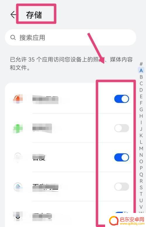华为手机读取外置存储权限在哪里 华为手机应用程序储存权限设置方法