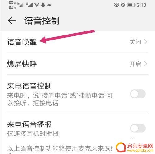 华为手机怎么设置小艺语音唤醒 华为手机小艺怎么呼唤