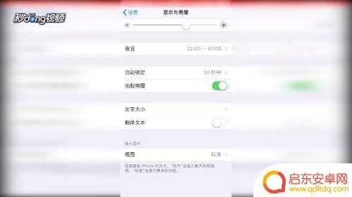 苹果怎么手机常亮 iPhone手机屏幕如何保持常亮