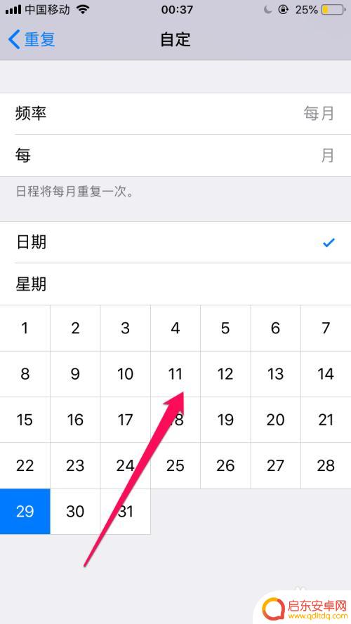 苹果手机如何每月提醒 苹果手机如何设置每月固定日期的提醒