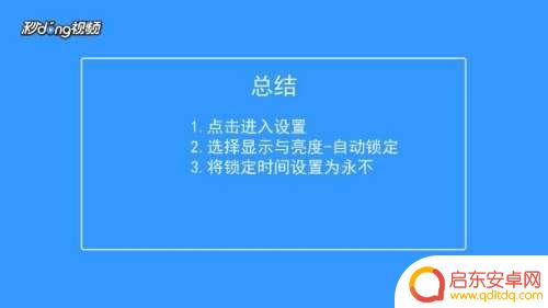 苹果怎么手机常亮 iPhone手机屏幕如何保持常亮