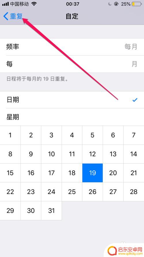 苹果手机如何每月提醒 苹果手机如何设置每月固定日期的提醒