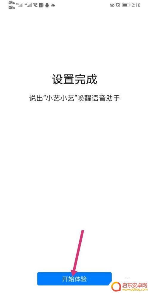 华为手机怎么设置小艺语音唤醒 华为手机小艺怎么呼唤