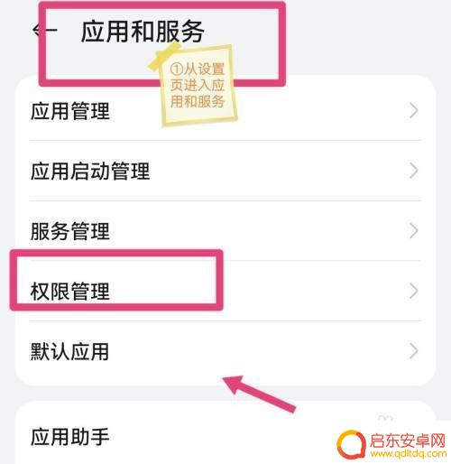华为手机读取外置存储权限在哪里 华为手机应用程序储存权限设置方法