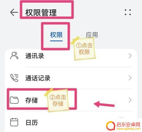 华为手机读取外置存储权限在哪里 华为手机应用程序储存权限设置方法