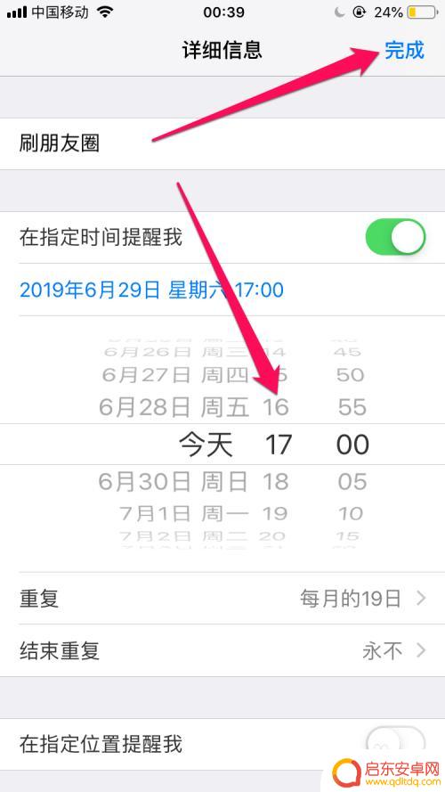 苹果手机如何每月提醒 苹果手机如何设置每月固定日期的提醒