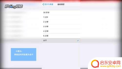 苹果怎么手机常亮 iPhone手机屏幕如何保持常亮