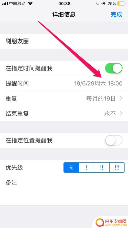 苹果手机如何每月提醒 苹果手机如何设置每月固定日期的提醒