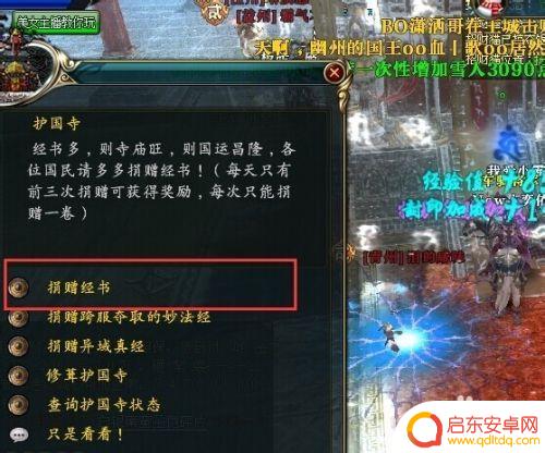 御龙在天如何完成护国寺偷经任务 御龙在天护国寺偷经任务怎么完成