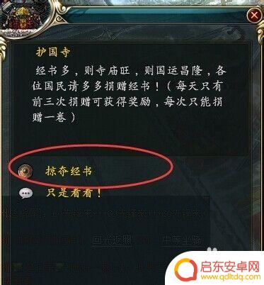 御龙在天如何完成护国寺偷经任务 御龙在天护国寺偷经任务怎么完成