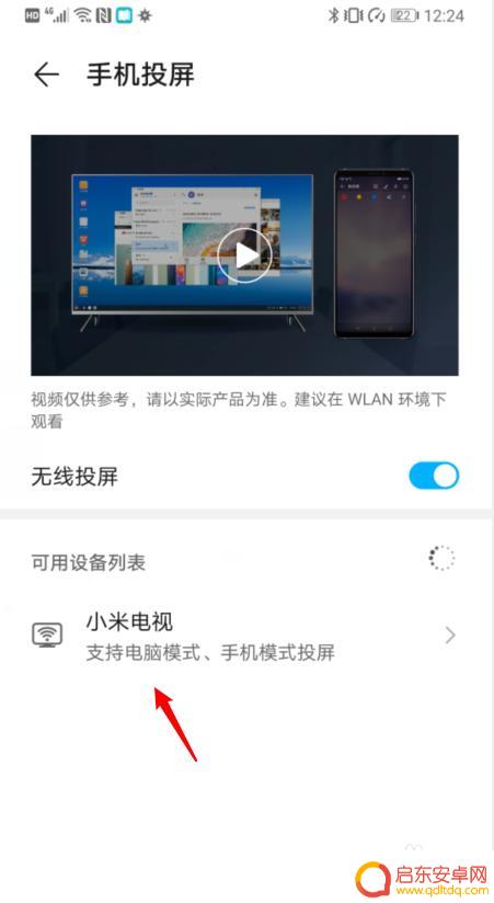 华为手机怎样镜像投屏到电视 华为手机如何实现屏幕镜像功能到电视
