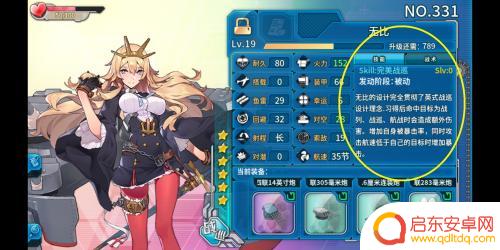 战舰少女r怎么升级舰船 战舰少女R舰船技能升级技巧