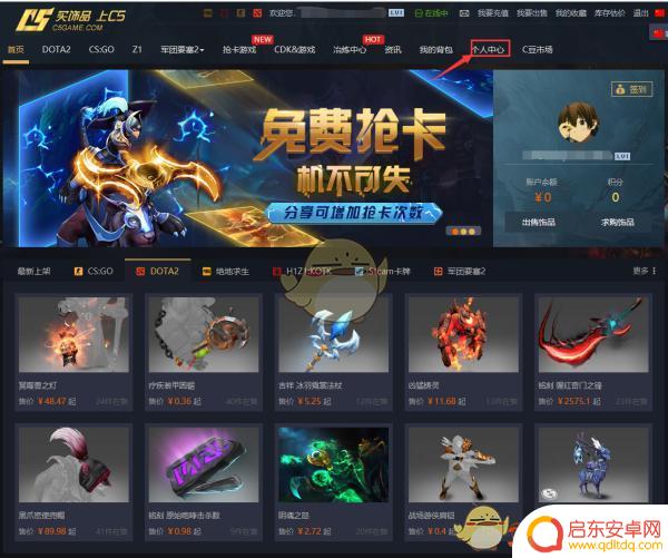 dota2如何卖东西 dota2饰品如何出售